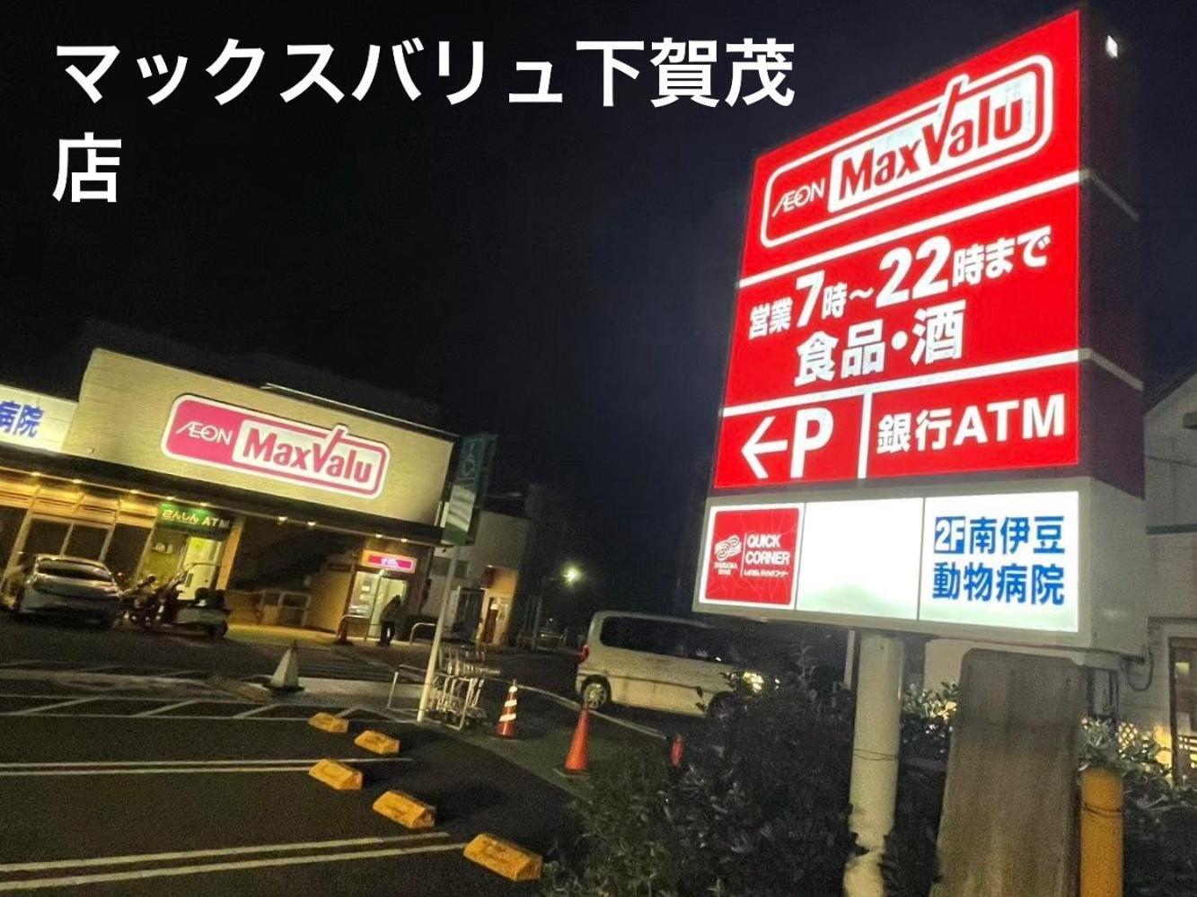 南伊豆町Ｋａｏｒｕ　Ｉｎｎ别墅 外观 照片